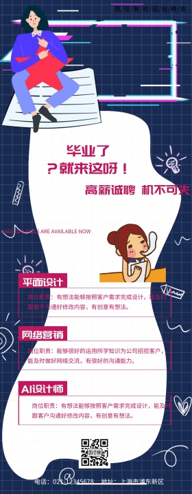 校园招聘易拉宝图怪兽蓝色简约创意