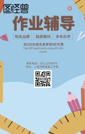 卡通扁平创意可爱作业辅导培训招生海报