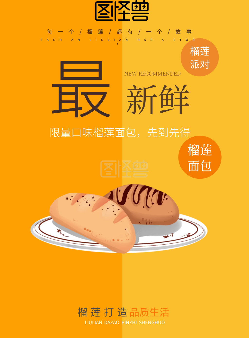 标准型海报-甜品宣传