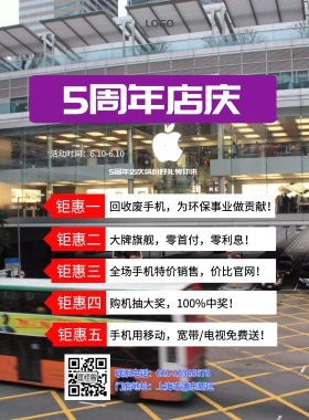 周年庆典促销活动宣传单