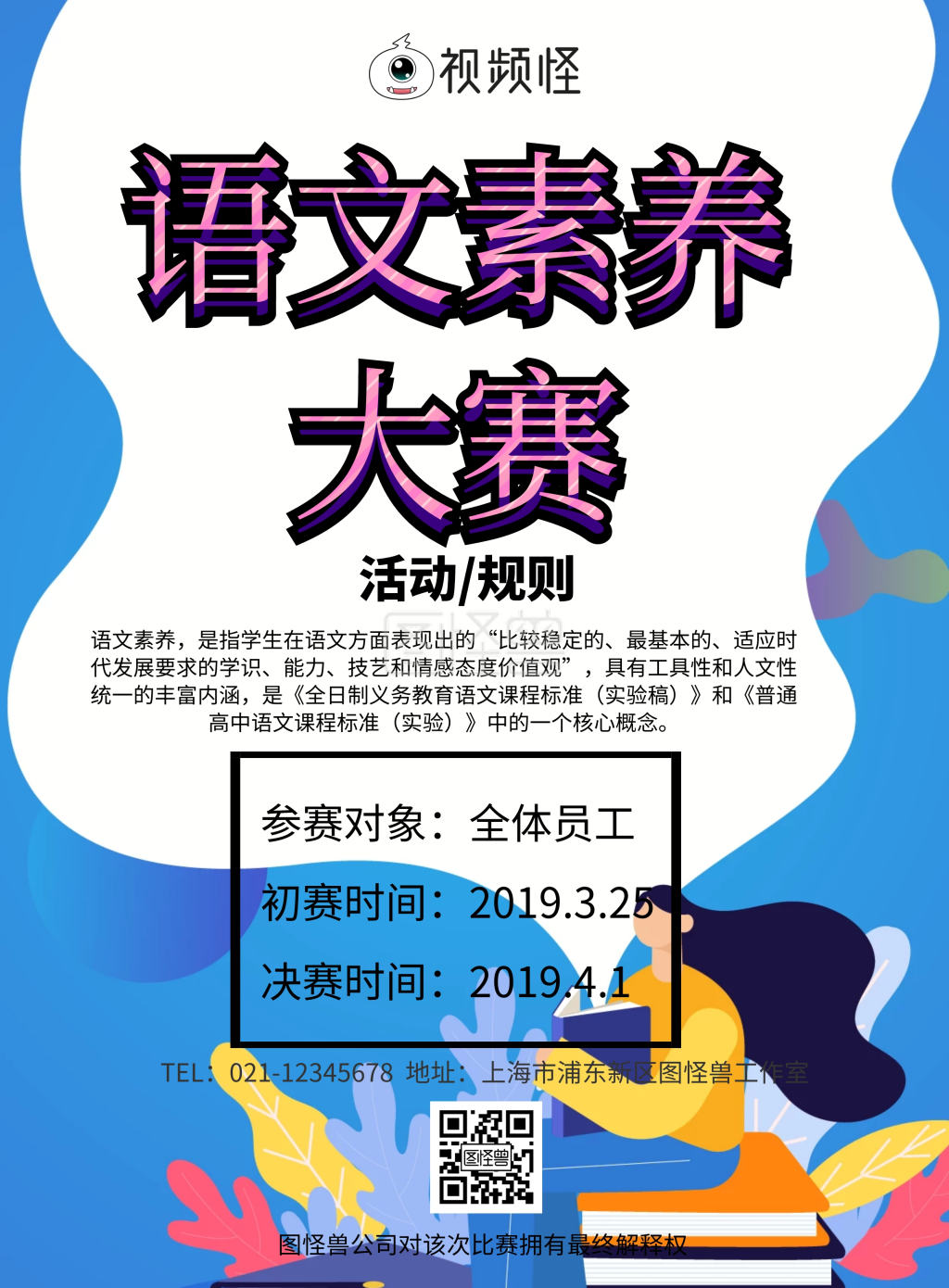 简约风格语文素养大赛宣传海报