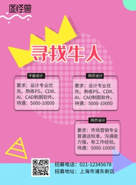 春招卡通大气招聘印刷海报