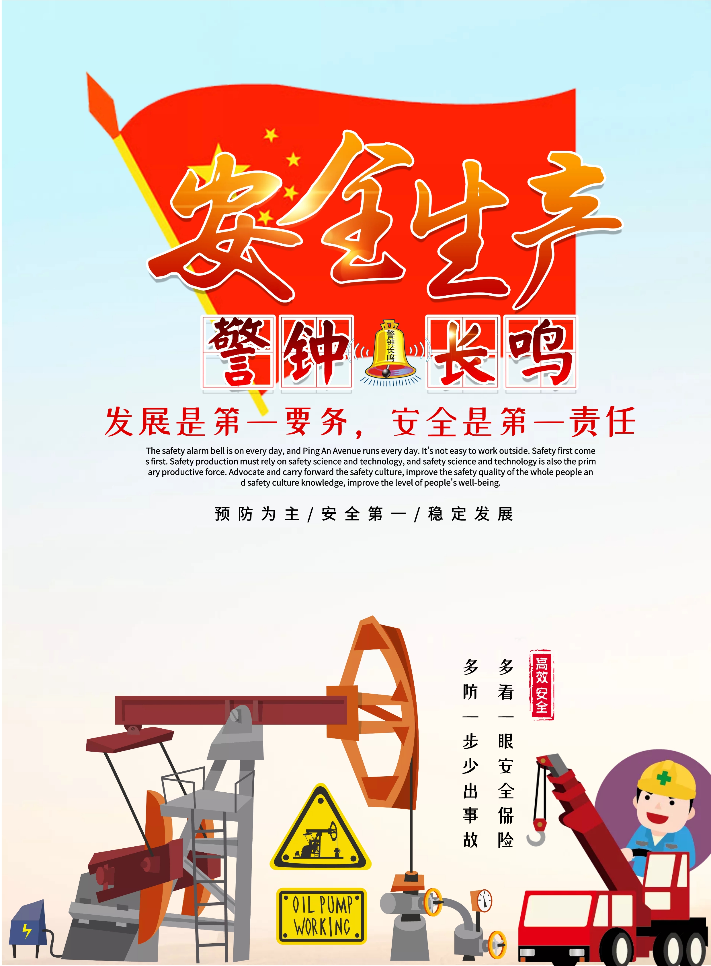 安全宣传标语