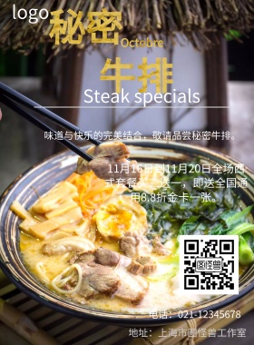 牛排促销海报