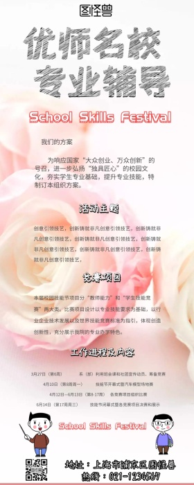 学校技能节宣传营销长图 