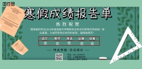 寒假成绩报告单横版海报
