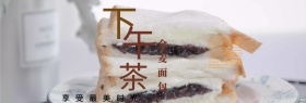 电商淘宝天猫下午茶海报banner