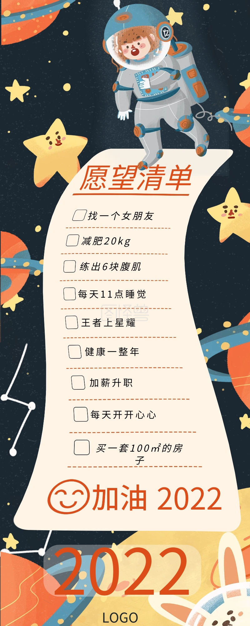 新年计划愿望flag清单h5