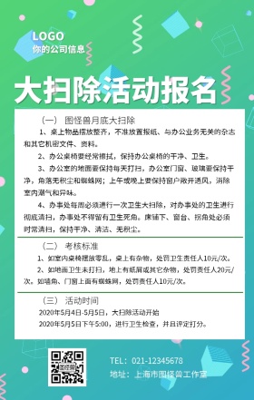 大扫除活动报名手机海报