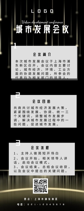 会议指南黑色商务质感营销长图
