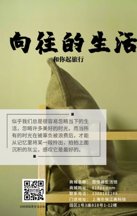 家居生活简约文艺极简问候海报