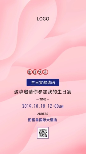 生日快乐生日宴邀请函宴会晚宴
