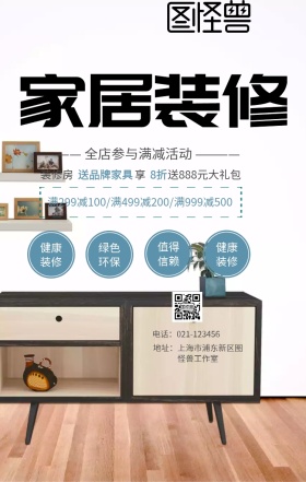 家具装修海报