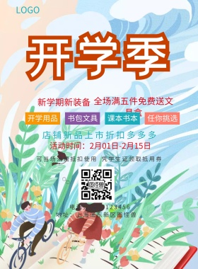  开学用品 书包文具 课本书本 任你挑选 新学期新装备 凭学生证领取抵用券 可当场消费抵扣使用 全场满五件免费送文具盒 店铺新品上市折扣多多多 地址：上海浦东新区图怪兽 电话：021-123456 活动时间：2月01日-2月15日 蓝色卡通开学季印刷海报