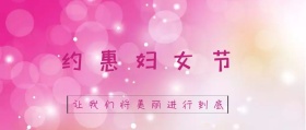 妇女节简约公众号封面funvjie
