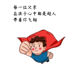 父亲朋友圈封面