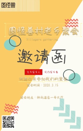 老乡聚会邀请红色金色简约海报
