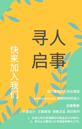 千里寻人春招招聘手机海报