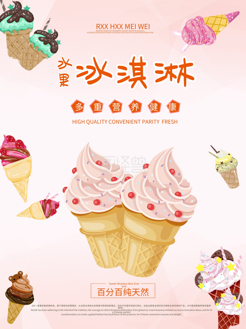 冷饮冰激凌水果冰激凌圣代海报