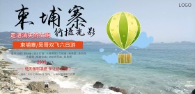 柬埔寨旅行宣传海报