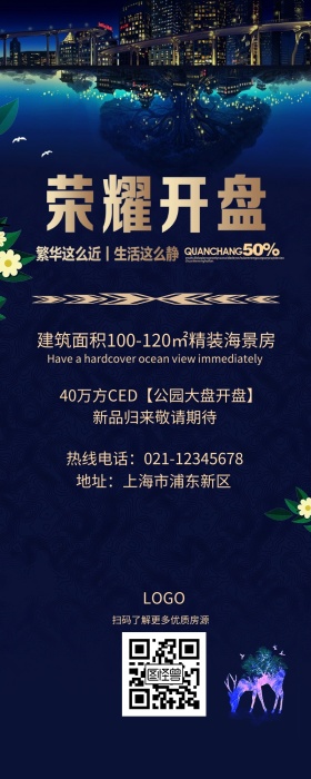 深蓝色夜晚海景房地产开盘营销长图