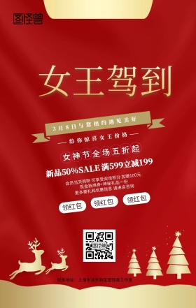 女神节女王驾到大促销简约手机海报