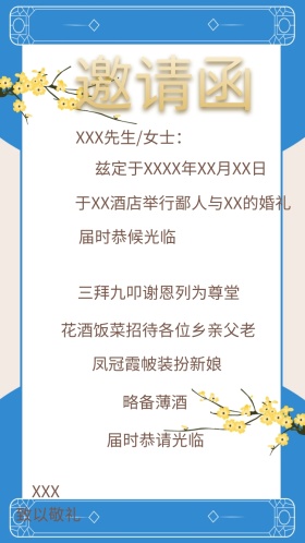 古风中国风喜帖请帖婚礼邀请函