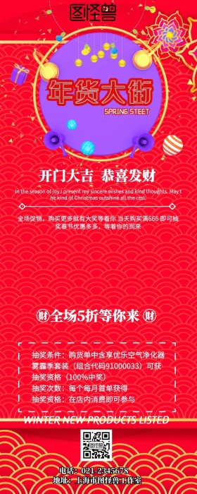 新年促销活动手机营销长图