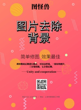 简约风格图片去除背景宣传海报