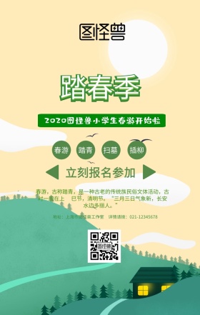 小学生春游活动宣传海报