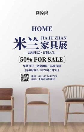 米兰国际家具展促销宣传手机海报