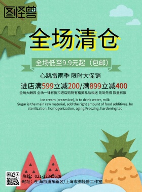 雷雨天促销图