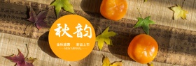 淘宝天猫京东秋季上新海报鞋服全屏海报banner
