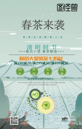 清明节春茶茶叶营销手机海报