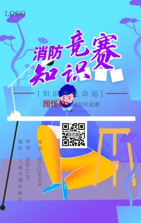 校园知识竞赛手机海报