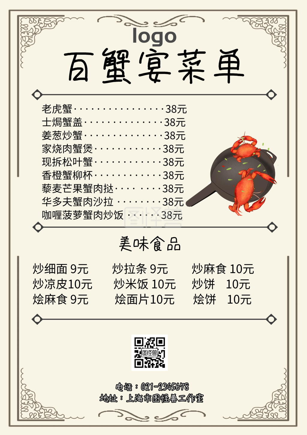 百蟹宴菜单简约螃蟹菜单海报