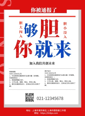 春招春季招聘创意海报纸元素