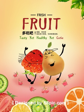 创意水果海报