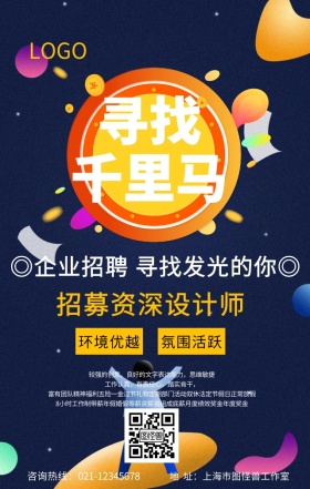 招聘海报