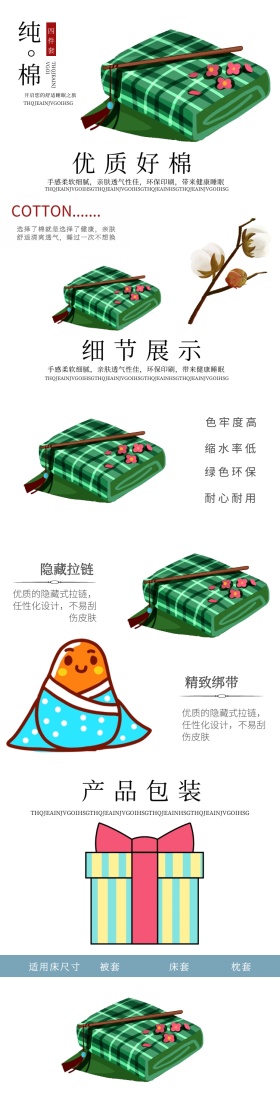 全棉四件套淘宝详情页