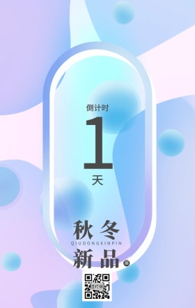 花卉倒计时海报