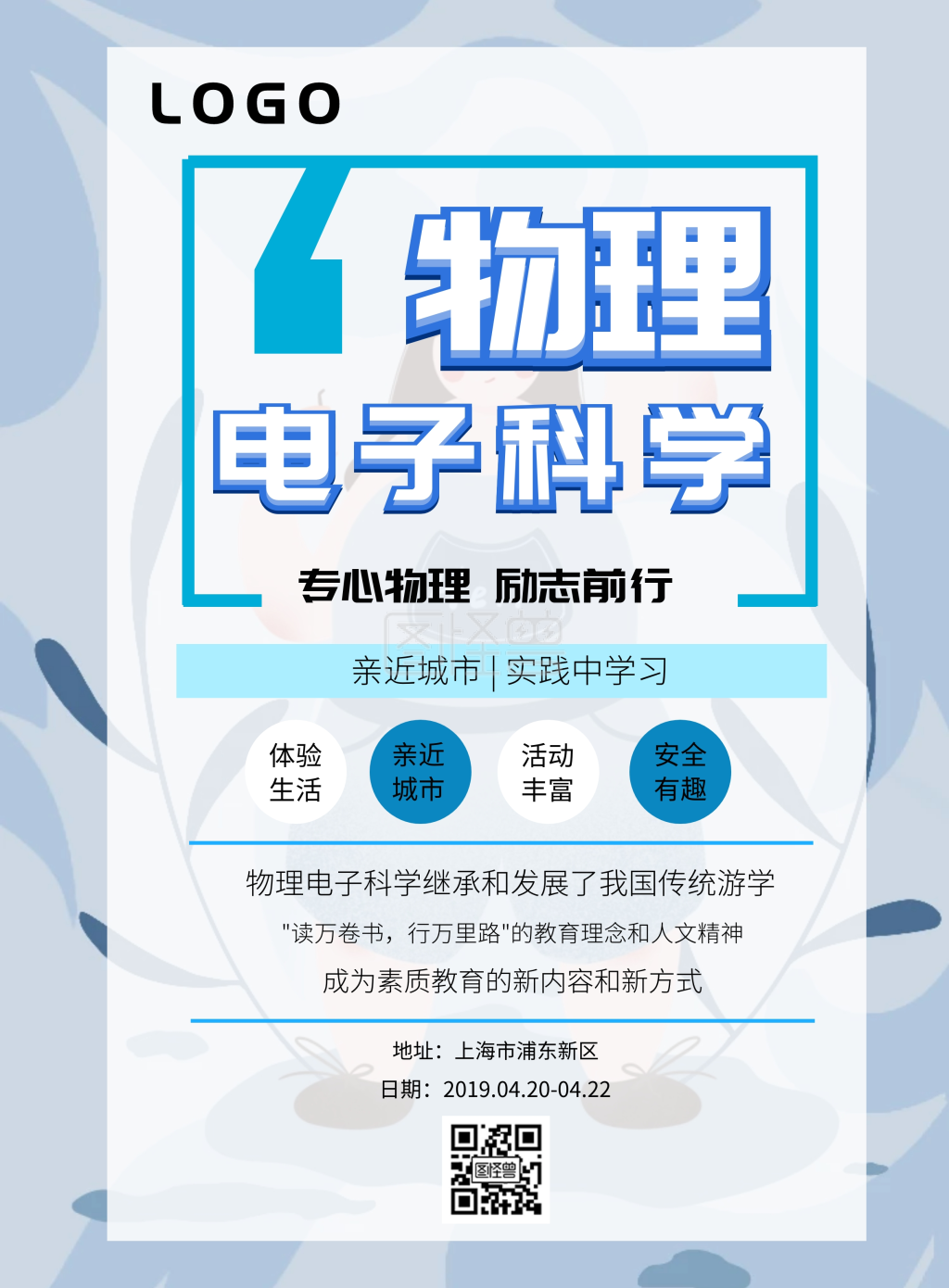 物理电子科学蓝色宣传海报