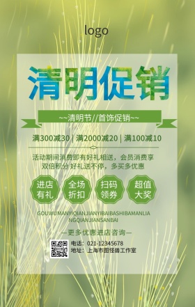 清明节首饰促销海报
