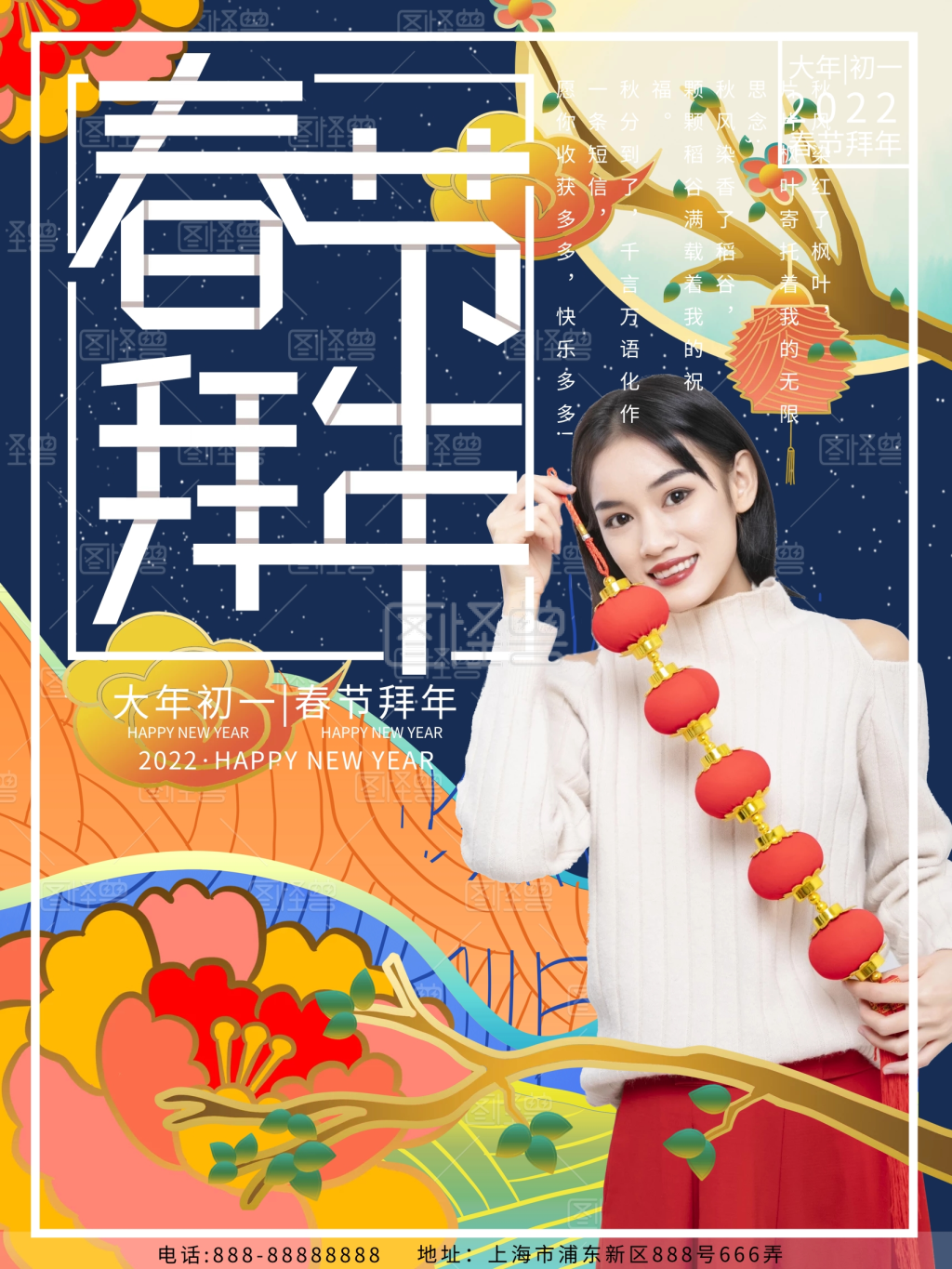 摄影图海报新年拜年人物摄影图海报