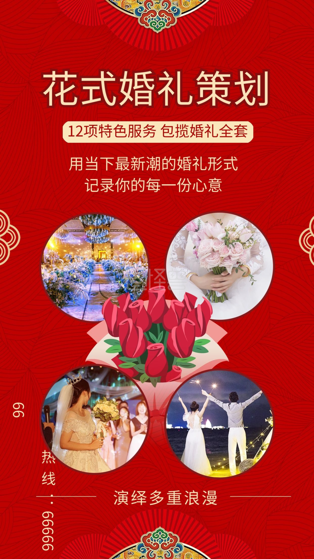 婚庆策划海报婚礼现场红色中式传统手机海报