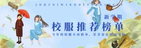 有型又有范淘宝校服banner