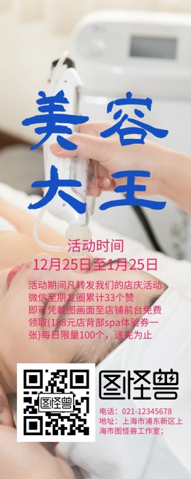 花朵水彩美容养生店庆活动营销长图