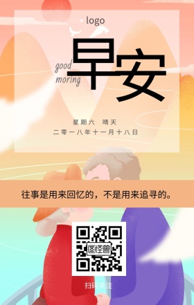 早安海报