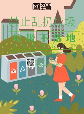 禁止随手扔垃圾绿色