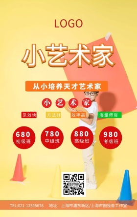 小小绘画家少儿绘画培训招生海报